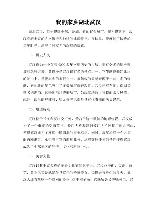 我的家乡湖北武汉