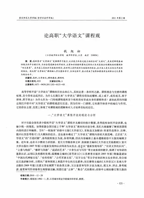 论高职“大学语文”课程观