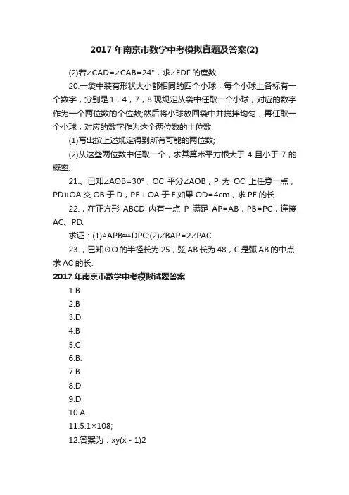 2017年南京市数学中考模拟真题及答案（2）