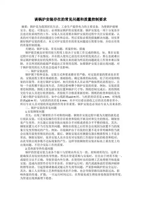 谈锅炉安装存在的常见问题和质量控制要求