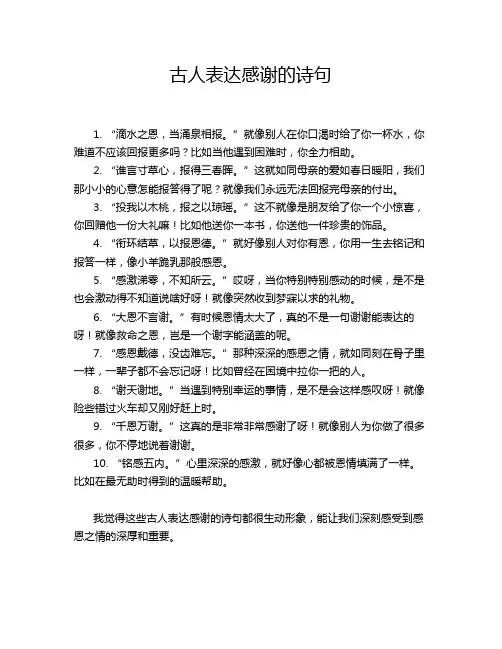 古人表达感谢的诗句
