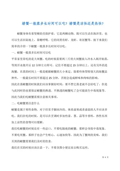 螃蟹一般蒸多长时间可以吃？螃蟹是凉性还是热性？