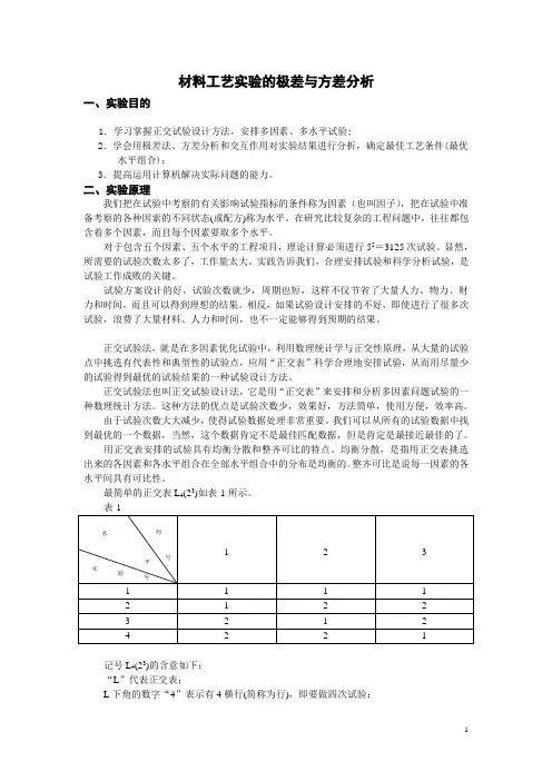 正交实验软件使用方法