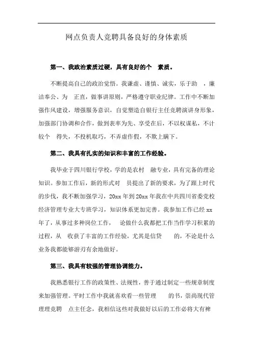 网点负责人竞聘具备良好的身体素质