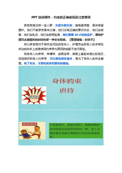 PPT培训课件：约束的正确使用及注意事项