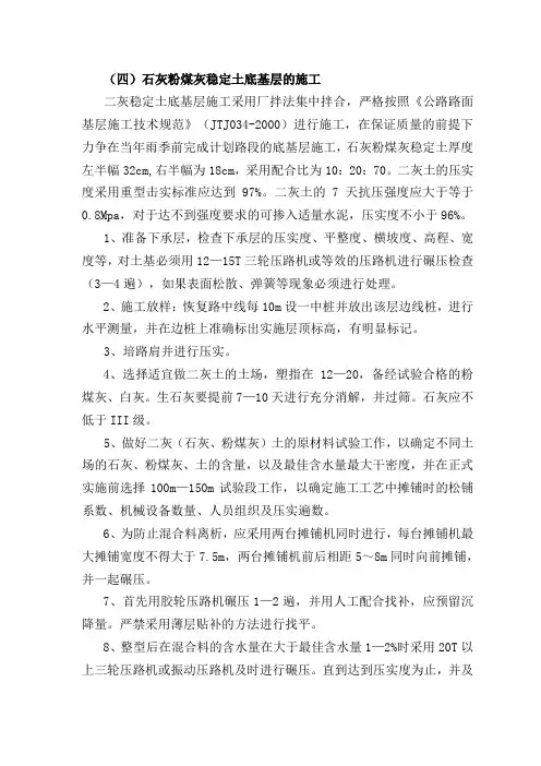 路面工程施工作业指导书