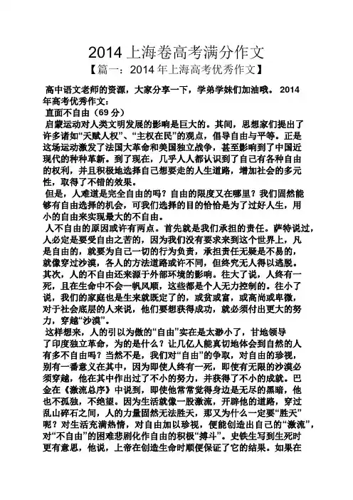 高考作文之2014上海卷高考满分作文