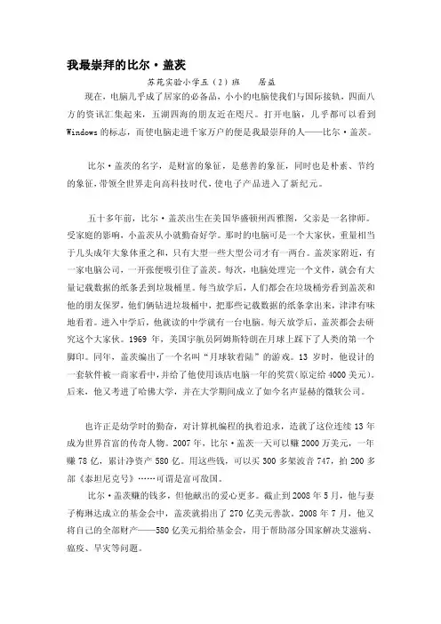 我最崇敬的比尔盖茨[指南]