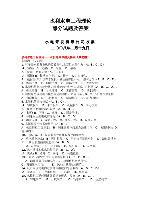 水利水电工程理论水机部分试题及答案