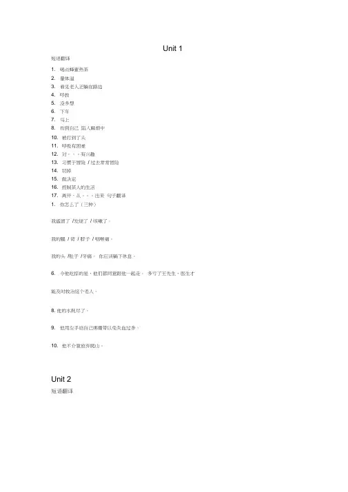 新目标英语八年级下Unit1-5重点短语句子默写