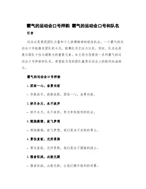 霸气的运动会口号押韵 霸气的运动会口号和队名