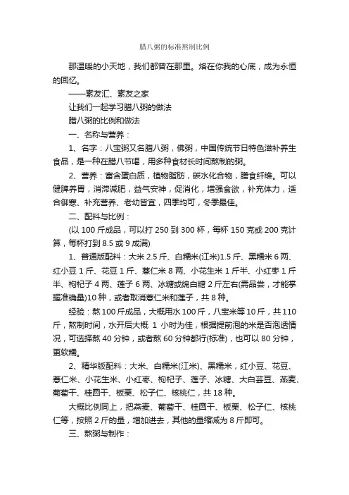 腊八粥的标准熬制比例_腊八节