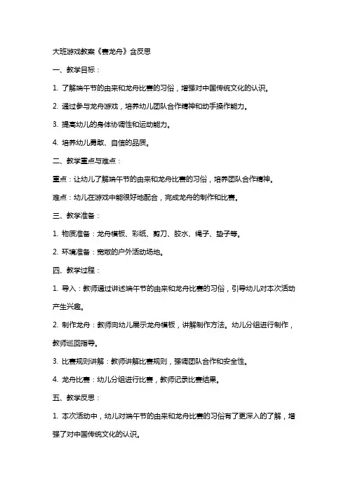 大班游戏教案《赛龙舟》含反思