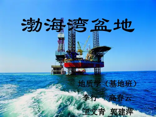 渤海湾盆地
