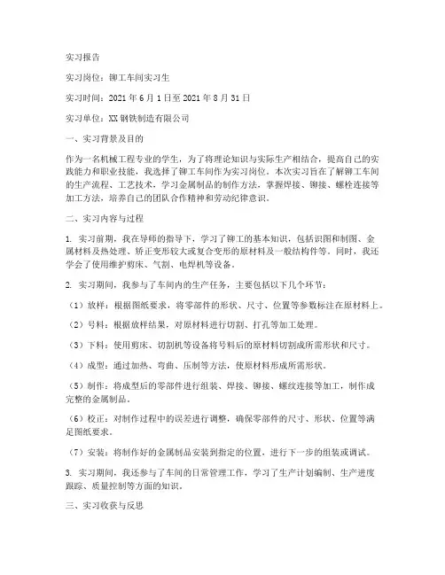 铆工车间实习报告