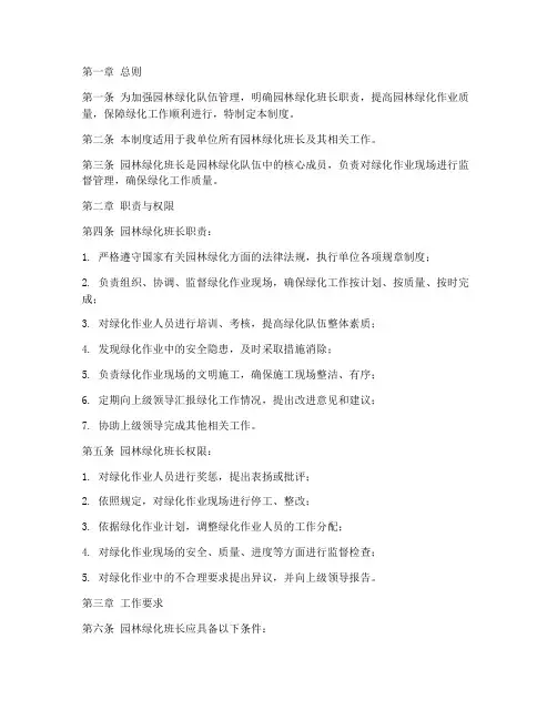 园林绿化班长责任制度范本