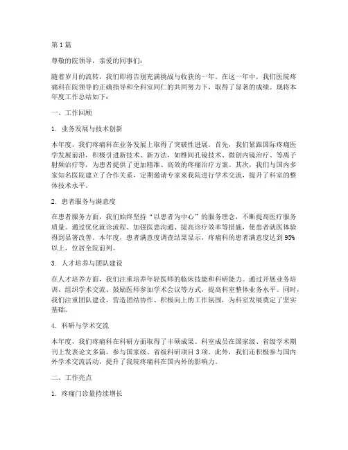 医院疼痛科主任年终总结(3篇)