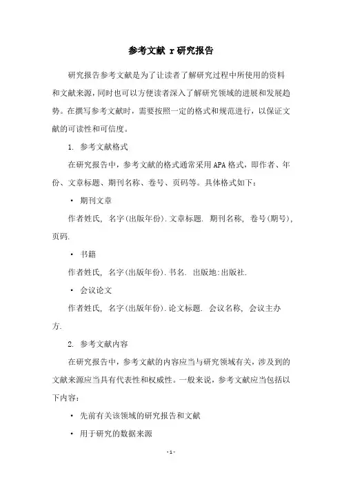 参考文献 r研究报告