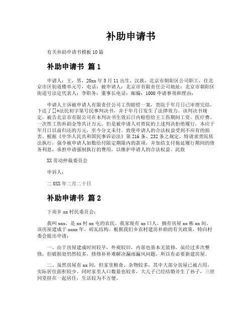 补助申请书