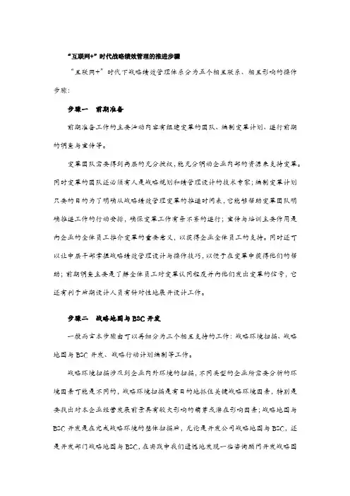 “互联网+”时代战略绩效管理的推进步骤