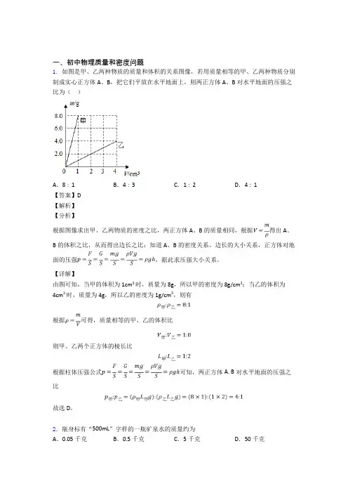 2020-2021中考物理与质量和密度问题有关的压轴题及详细答案