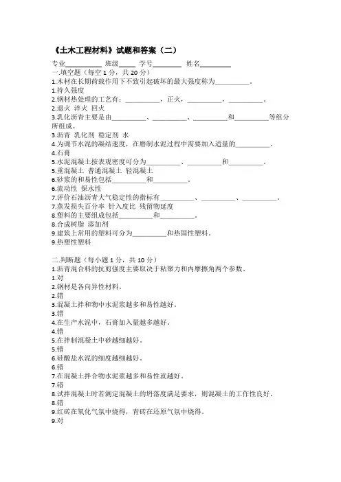 《土木工程材料》试题和答案(二)