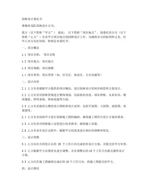 园林设计委托书范本