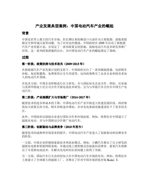 产业发展典型案例