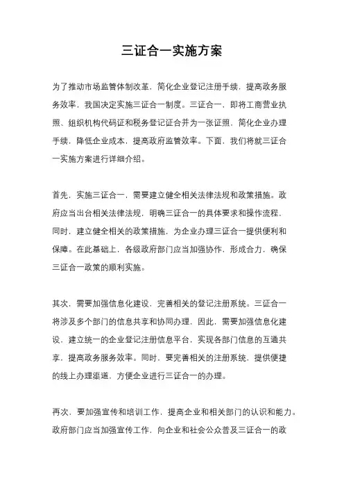 三证合一实施方案