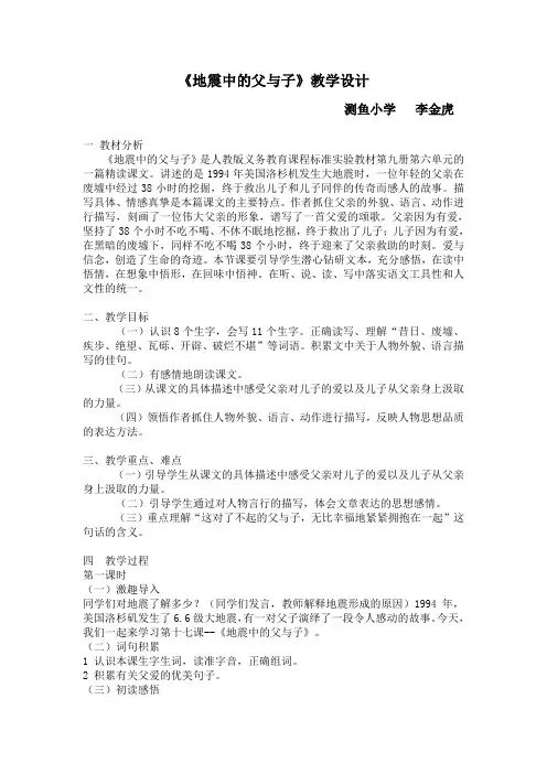 地震中的父与子教案文档