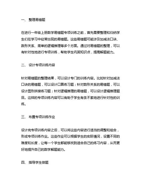 一年级上册数学易错题专项训练卷