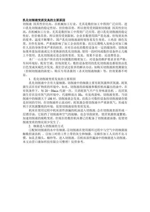 乳化切削液变质发臭的主要原因