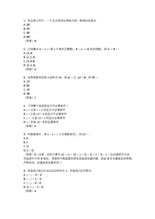高中数学教资面试题库