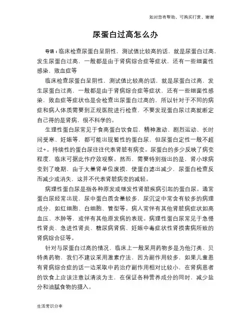 尿蛋白过高怎么办
