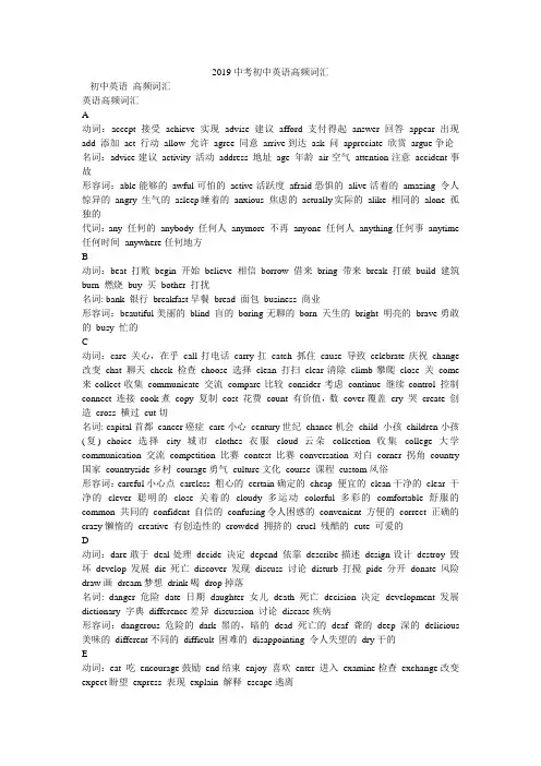 2019中考初中英语高频词汇