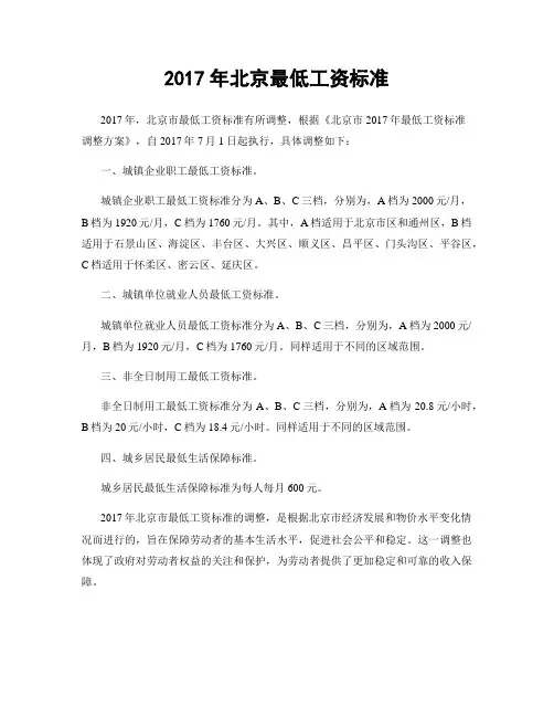 2017年北京最低工资标准