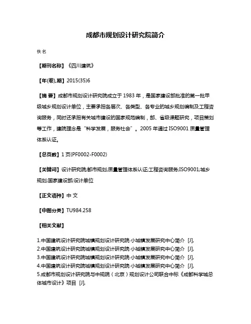 成都市规划设计研究院简介