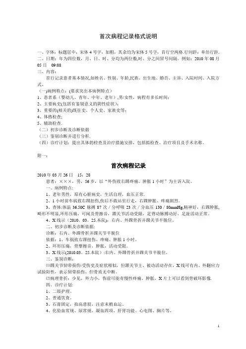 首次病程记录、入院记录格式