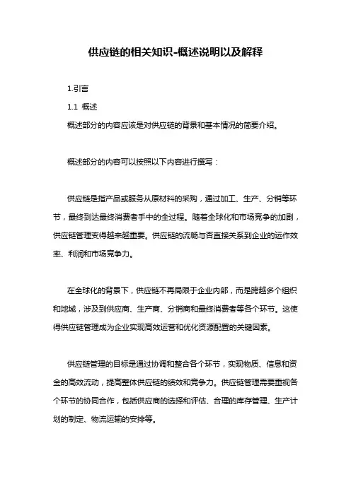 供应链的相关知识-概述说明以及解释