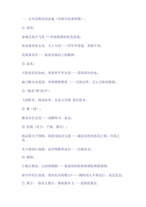 古诗词欣赏常用词语