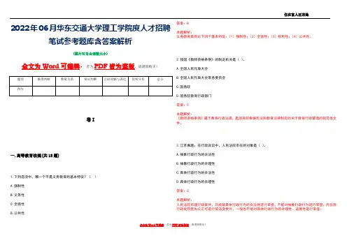 2022年06月华东交通大学理工学院度人才招聘笔试参考题库含答案解析