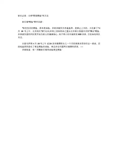 育儿知识-家长必读：分辨“真假鳕鱼”有方法