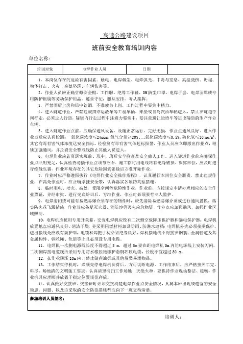 电焊作业--作业人员班前教育培训