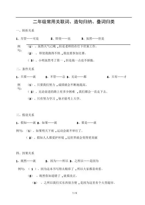 二年级常用关联词造句归纳叠词归类