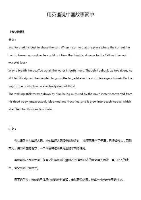 用英语说中国故事简单