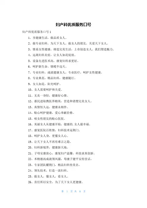 妇产科优质服务口号