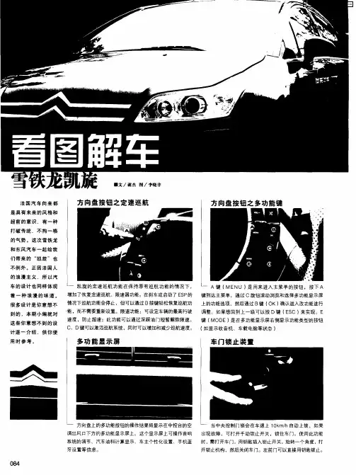 看图解车 雪铁龙凯旋