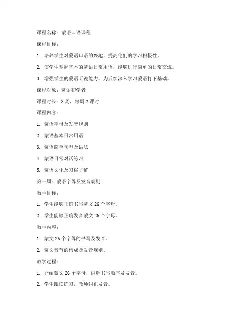 蒙语口语课程教案模板范文