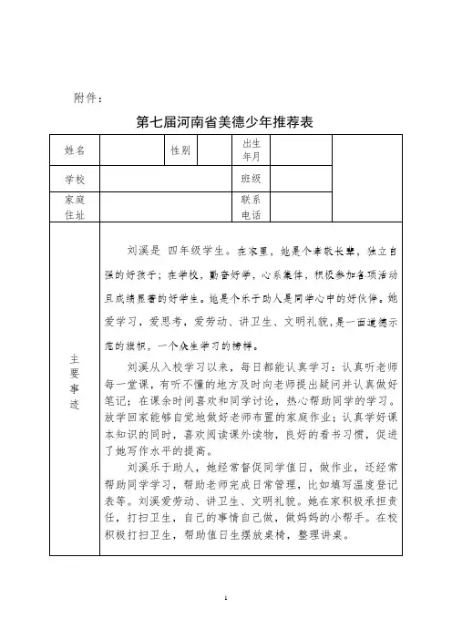 美德少年推荐表