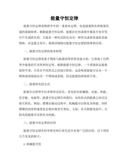 能量守恒定律